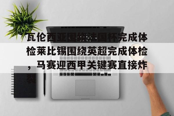 贝博网页版 -西甲赛积分榜最新排名